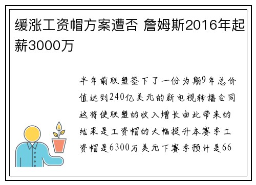 缓涨工资帽方案遭否 詹姆斯2016年起薪3000万