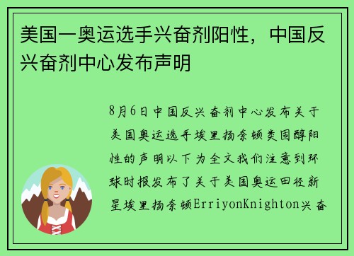 美国一奥运选手兴奋剂阳性，中国反兴奋剂中心发布声明